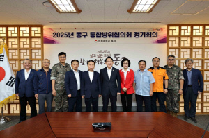 인천 동구, 올해 3분기 통합방위협의회 회의 개최