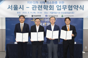 지반침하 징후 발견 시 즉각 출동…서울시 지하안전자문단 강화