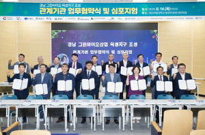 경남도 '그린바이오산업 육성지구' 도전…지자체·연구기관 협약