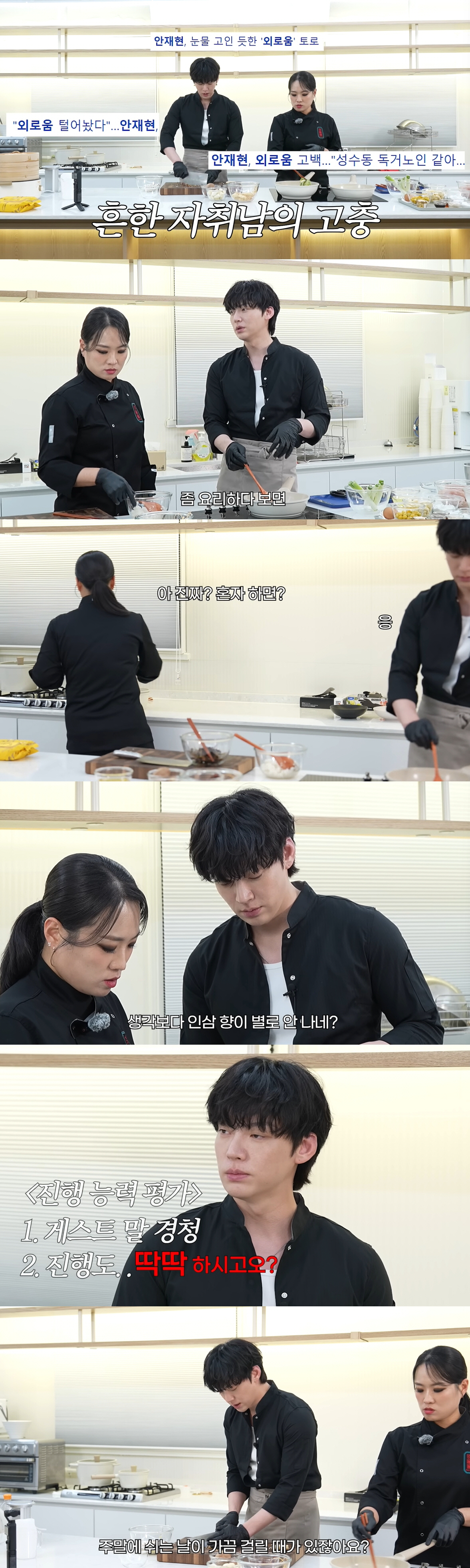 안재현, 이혼 5년만에 심경 고백 "혼자 사니 재미 없어...외롭다"