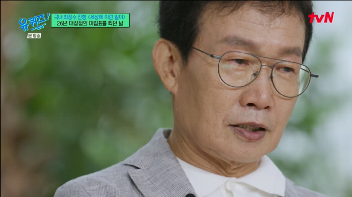 임성훈, 26년 진행했는데..'세상에 이런 일이' 눈물로 하차 