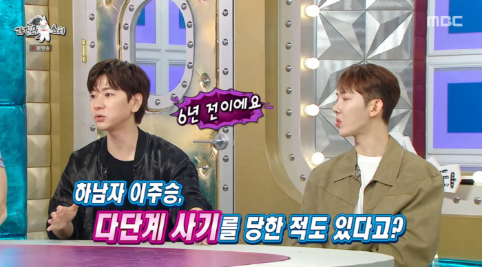 이주승, 다단계 사기 피해 고백 "母 말리러 갔다 속아 큰 돈 잃어" (…