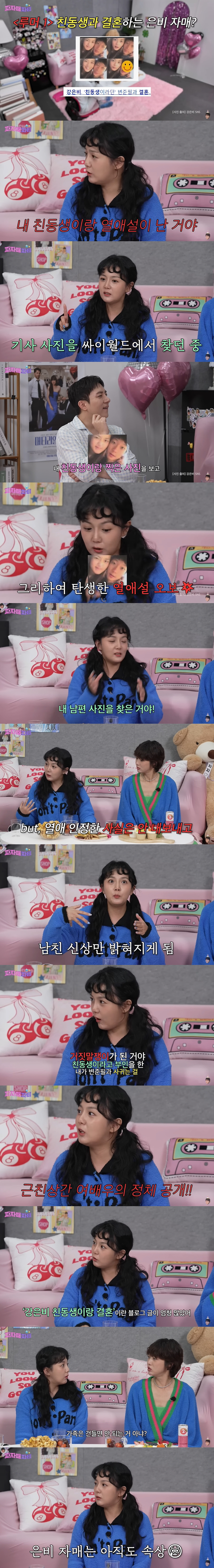 강은비, '근친상간 여배우' 꼬리표 분노..."친동생과 사진이 열애설로"…