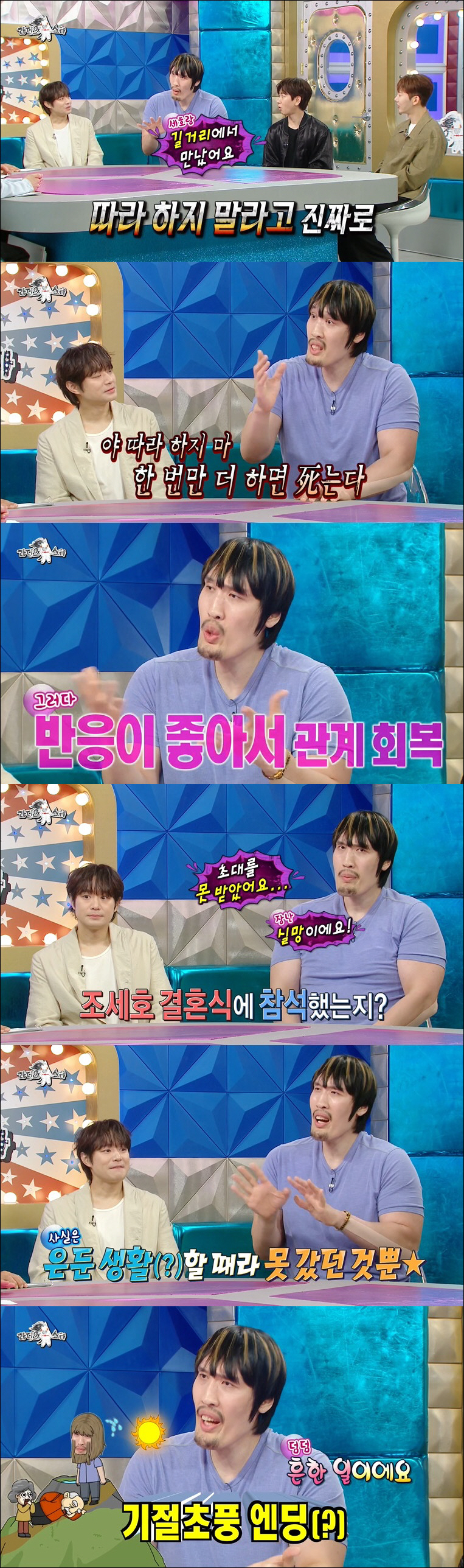 최홍만 "조세호, 내 성대모사하더니 결혼식 초대 안 해…실망" 폭로 ('…