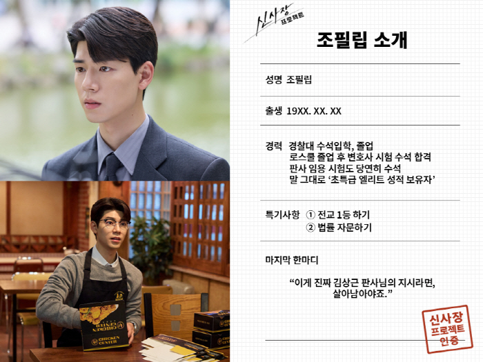 배현성, 판사 꿈꾸더니 별안간 치킨집 출근..'신사장 프로젝트' 의문의 …