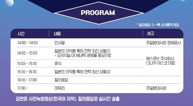 '세계 3위' 일본 제약 시장 공략법은?…한국제약바이오협회·주일본대사관,…
