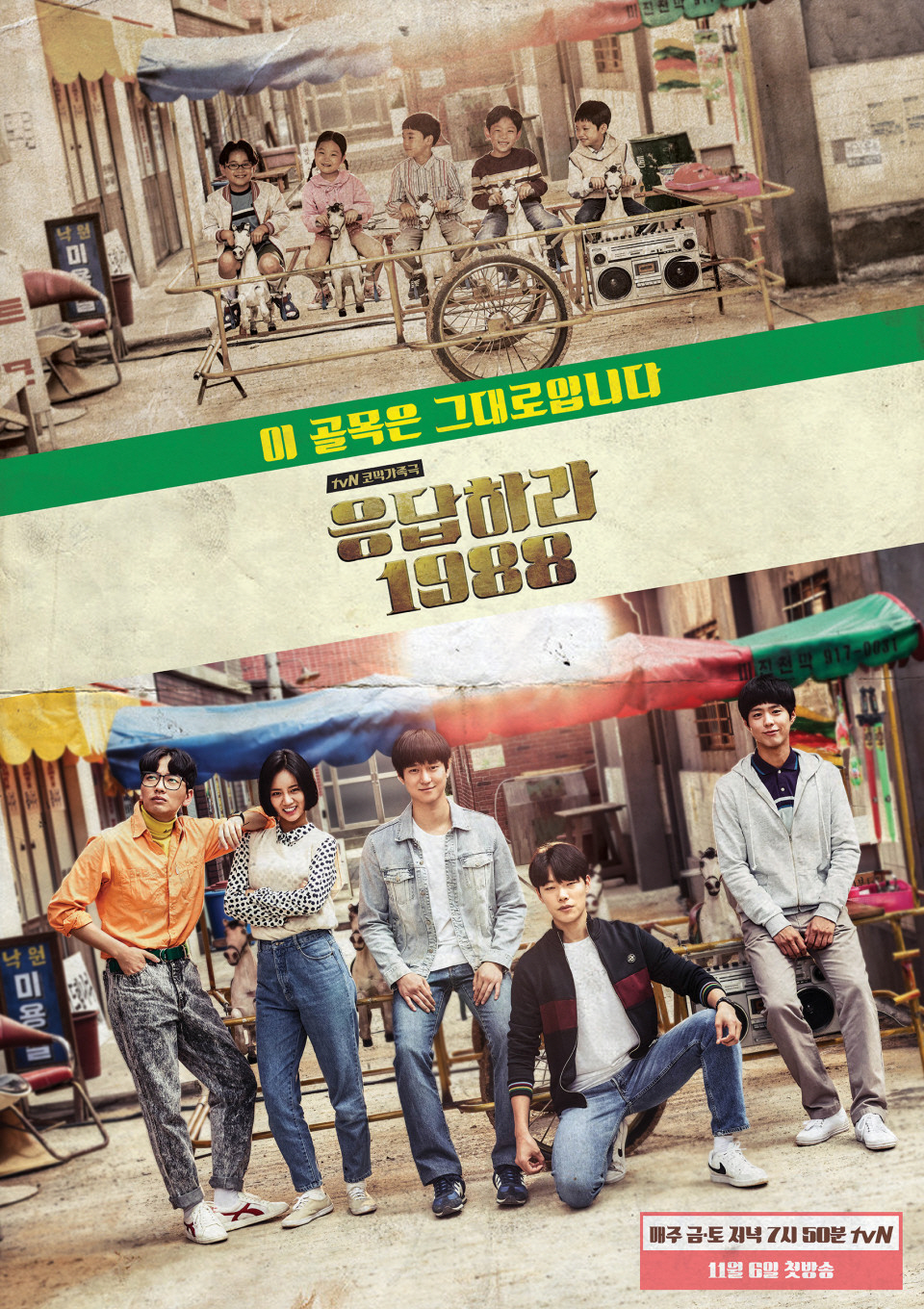 [SC이슈] 혜리 '참석'·류준열 '불참'..'응답하라 1988' 10주…