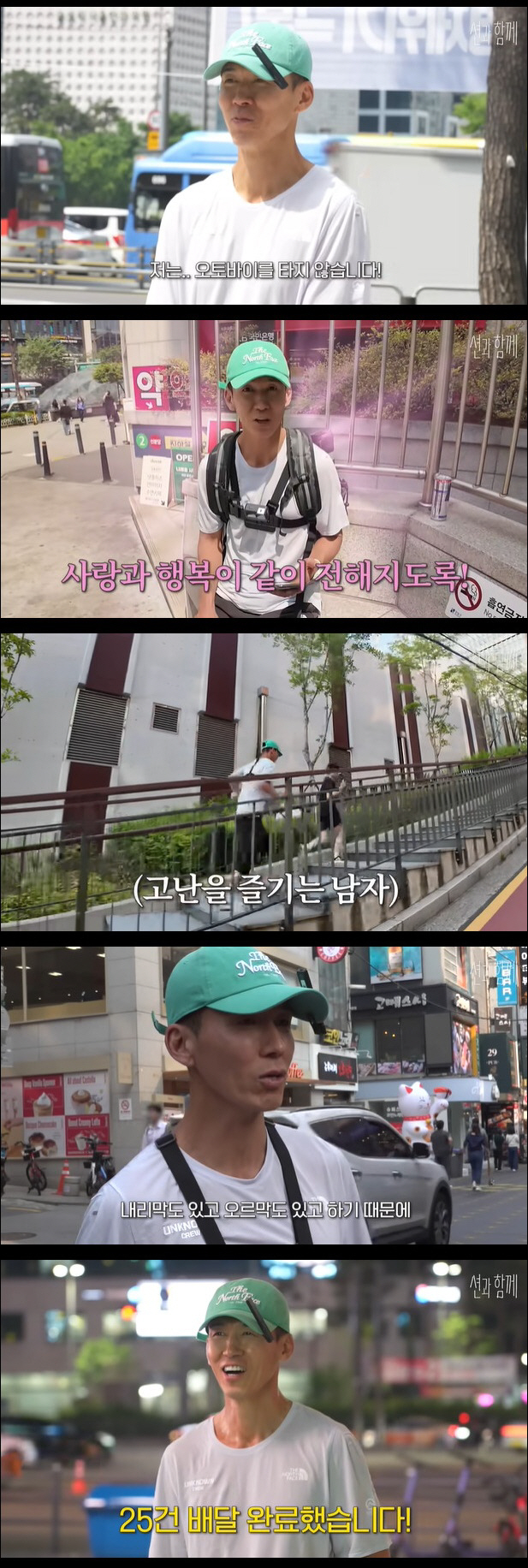 션, 배달 기사 됐다…일당 6만 원 벌고 뿌듯 "32km 달려" ('션과…