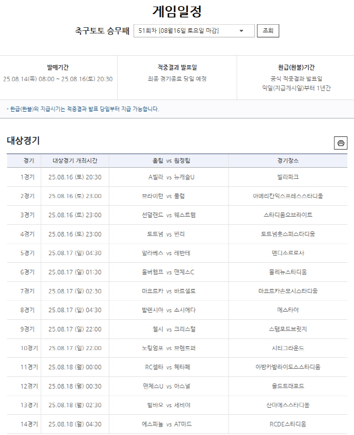 '1등 적중금 3회 이월'…EPL-라리가 대상 축구토토 승무패 51회차 …