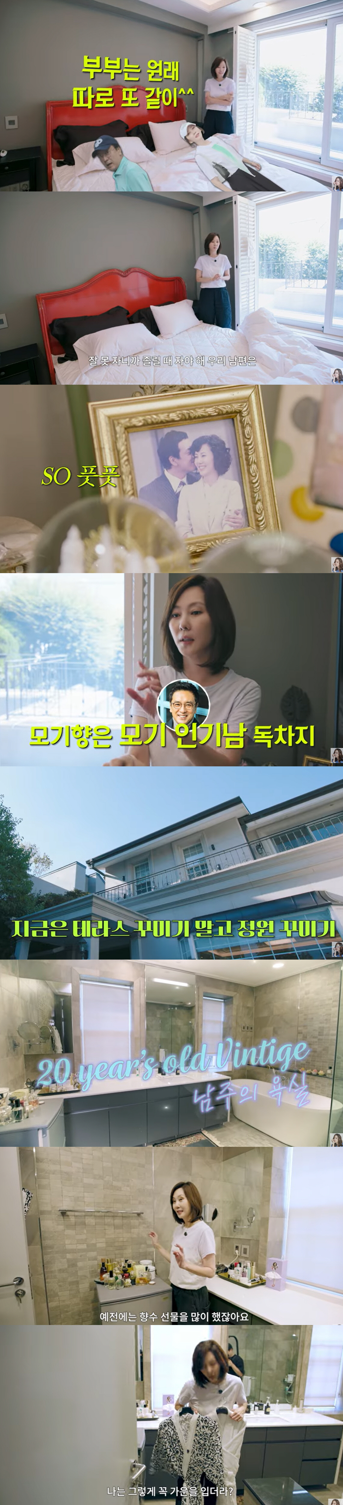 김남주, 170억 삼성동 집 2층 침실 최초 공개 "♥김승우와 등 돌리고…