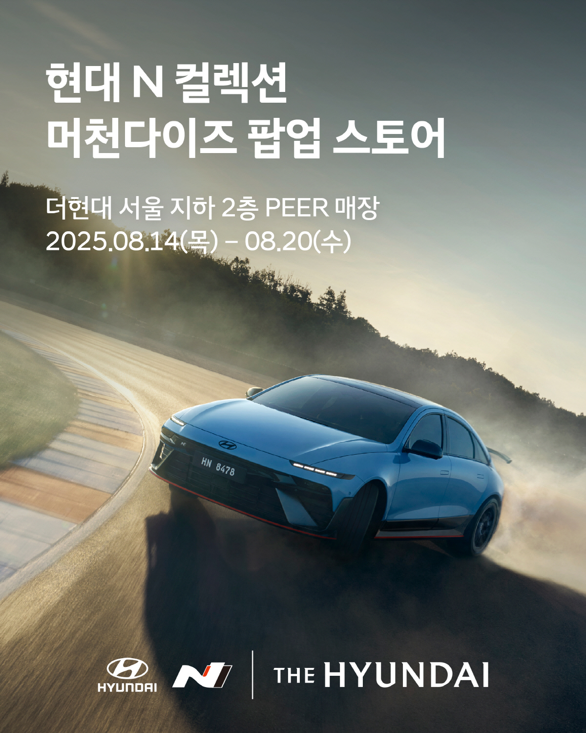 현대차, 더현대 서울서 '현대 N 팝업스토어' 오픈