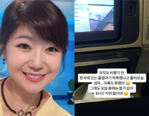 '홍콩댁' 강수정, 폭우 경보로 기내에 갇혔다..