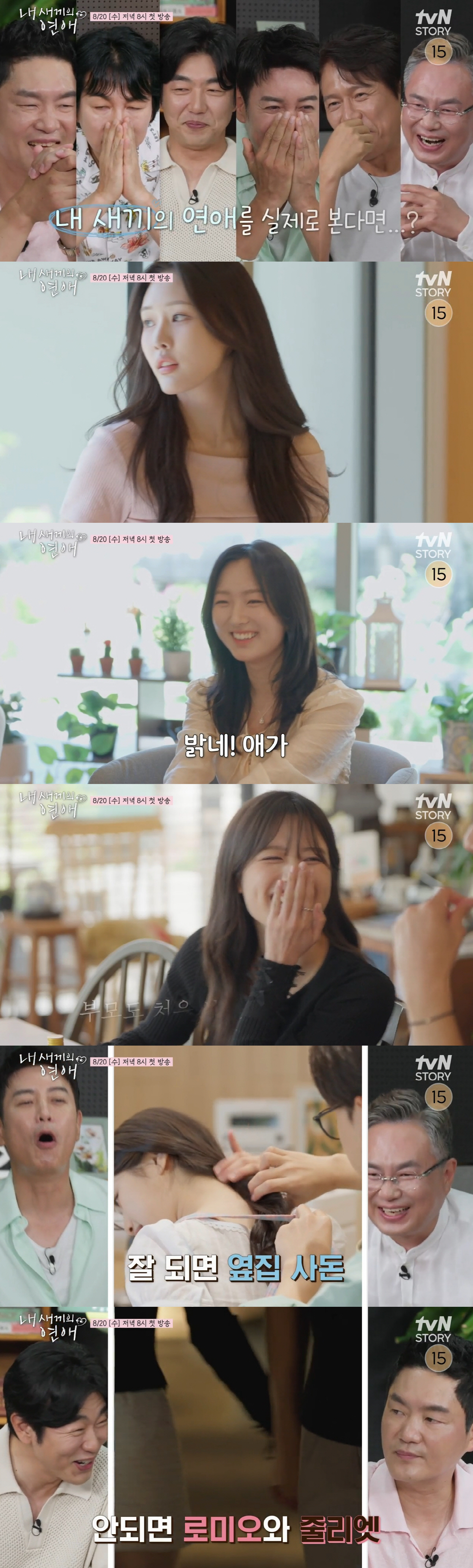 이종혁 아들 탁수, 훈남으로 폭풍 성장..♥핑크빛 러브라인 공개 ('내새…