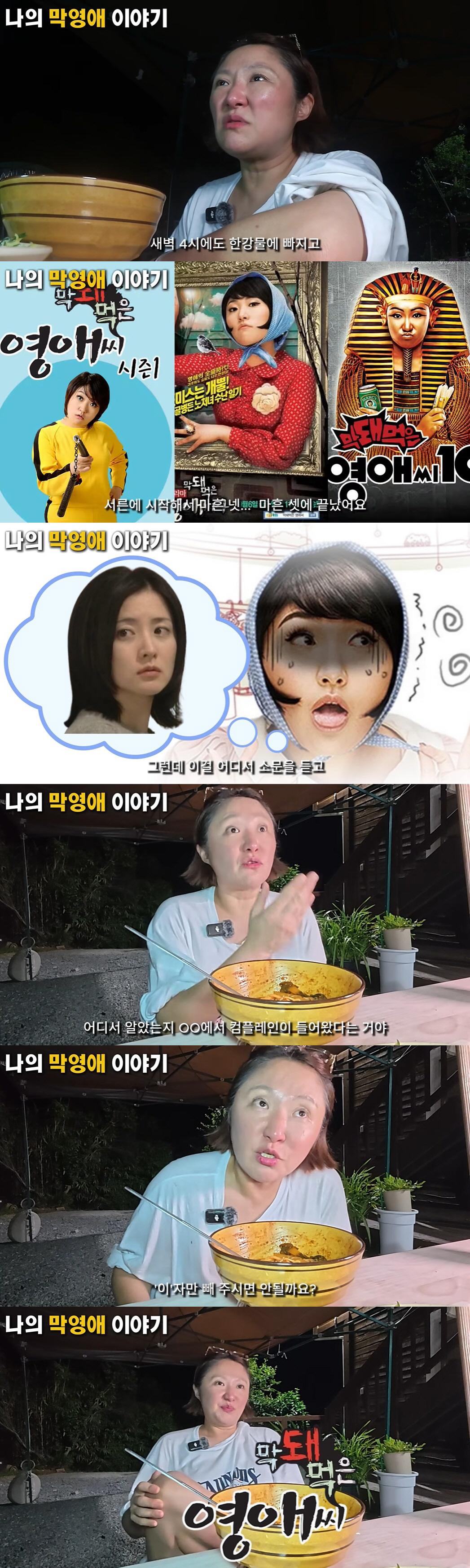 "이영애 측, '막영애' 제목서 성 빼달라 요청했다"..김현숙 밝힌 비하…
