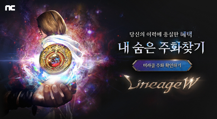 MMORPG '리니지W', '더 미라클' 업데이트와 이벤트 공개