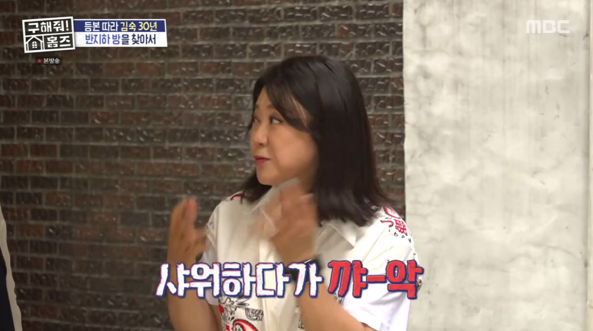 김숙 "창문 열고 샤워했는데 위에서…" 반지하 시절 충격 고백