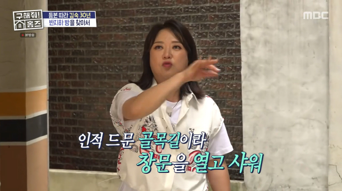 김숙 "창문 열고 샤워했는데 위에서…" 반지하 시절 충격 고백