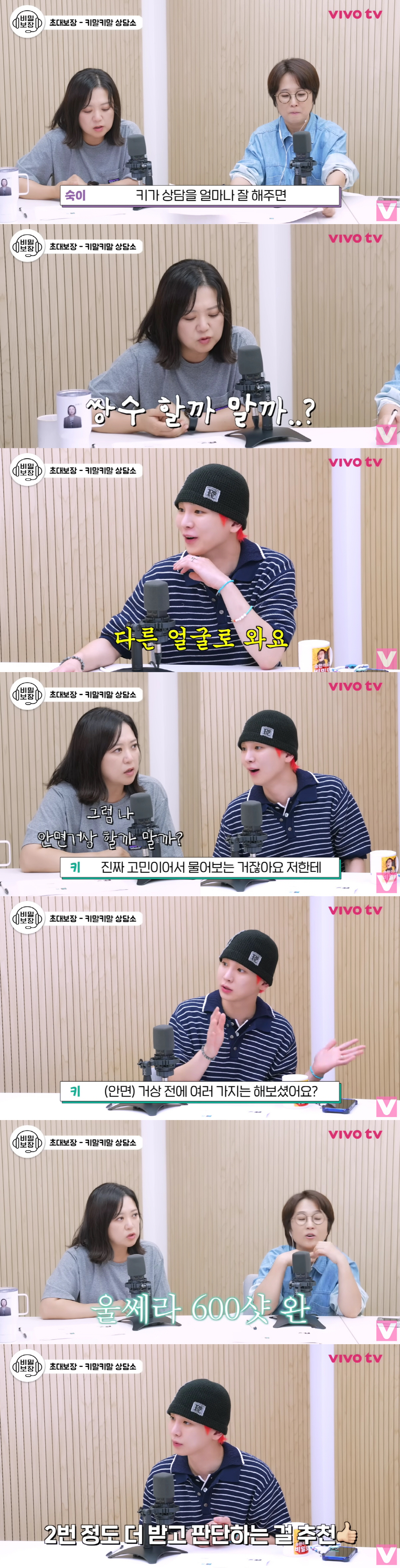김숙, 울쎄라 600샷에 확 달라진 얼굴..샤이니 키 "두 번만 더 맞아…