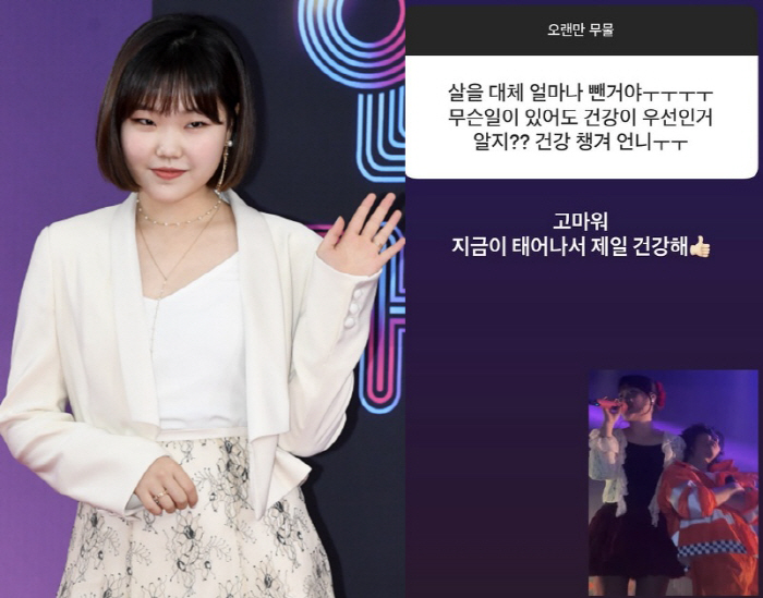 악뮤 이수현, 충격적인 다이어트 근황에 팬들 '건강 걱정 폭발'…“태어나서 제일 건강해”
