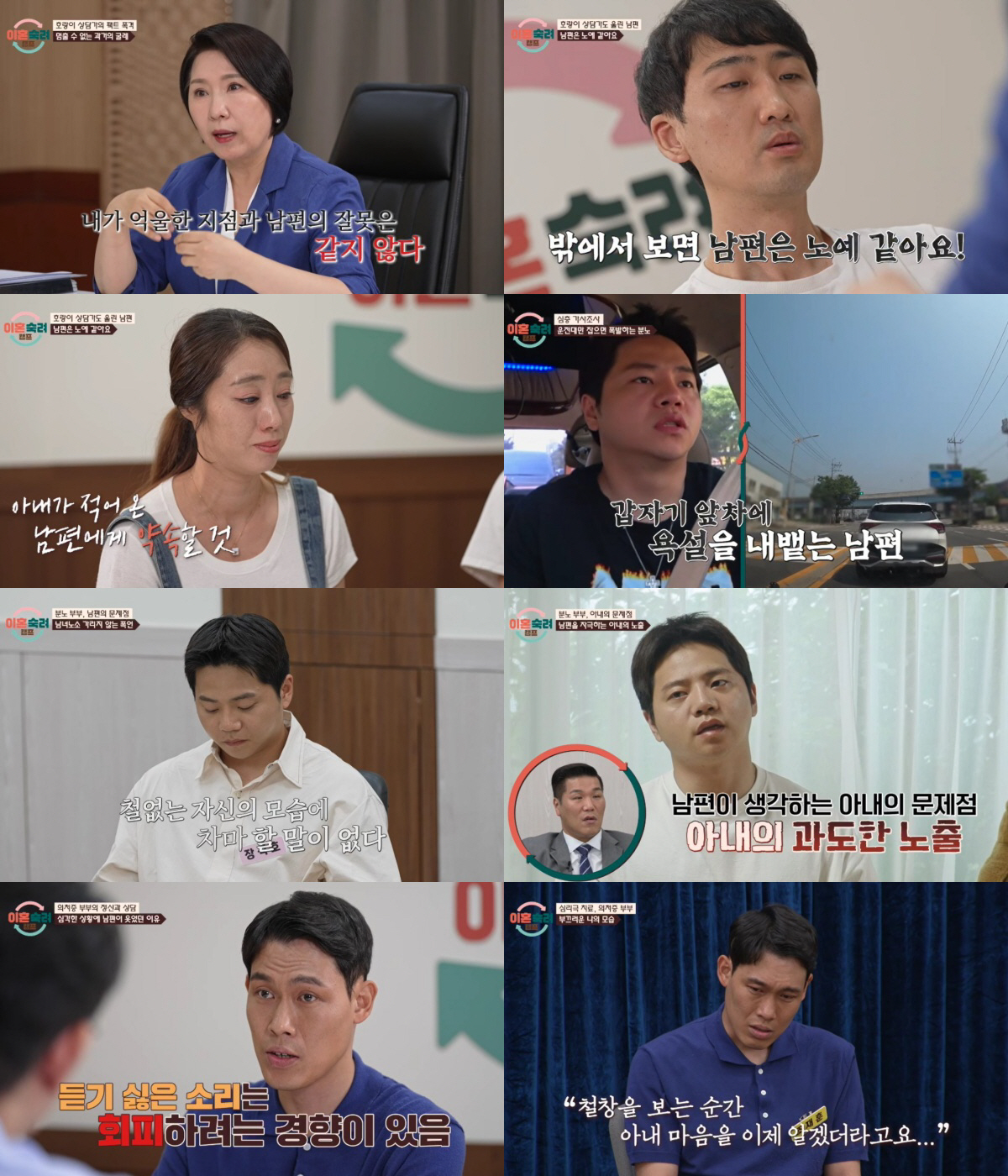 [SC리뷰] 서장훈, 약자에게 막 대하는 '분노 남편'에 "이게 얼마나 …