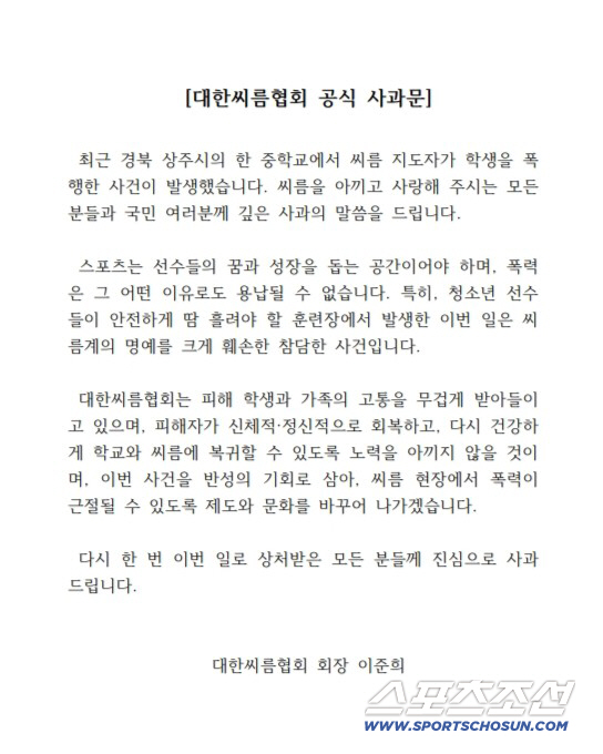 "씨름계 명예 훼손 참담...국민께 깊은 사과" 中씨름코치 삽 폭행사건,대한씨름협회 공식사과[오피셜]