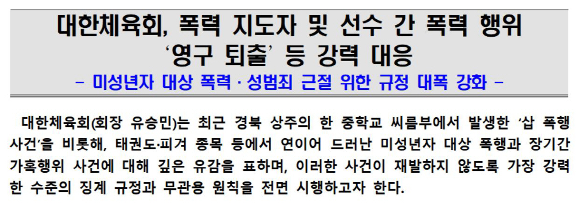 "씨름계 명예 훼손 참담...국민께 깊은 사과" 中씨름코치 삽 폭행사건,…