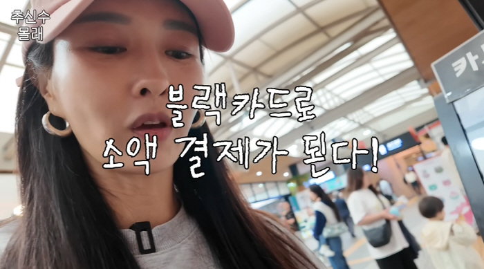 '추신수♥' 하원미, '상위 0.1%' 블랙카드 자랑 