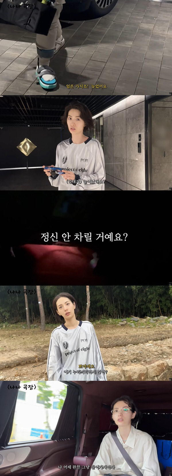 나나, 발 깁스한 매니저에 "정신 안 차릴 거냐" 폭풍 잔소리