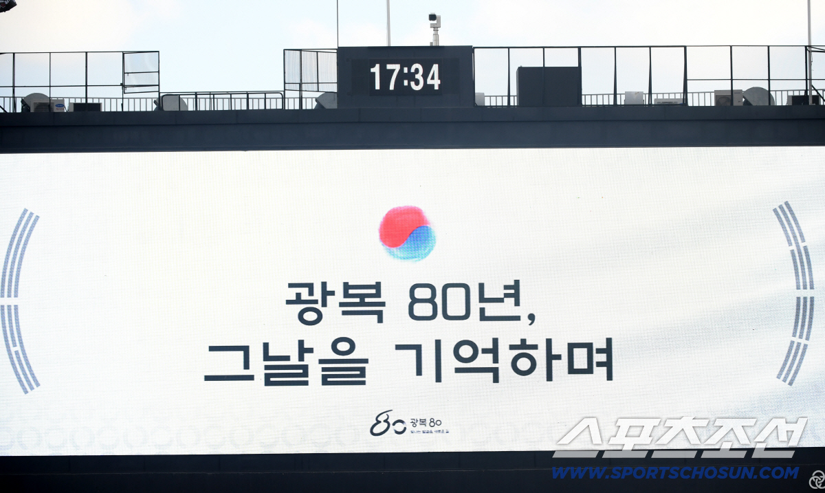 [포토] 광복 80주년-잠실구장 특별한 행사