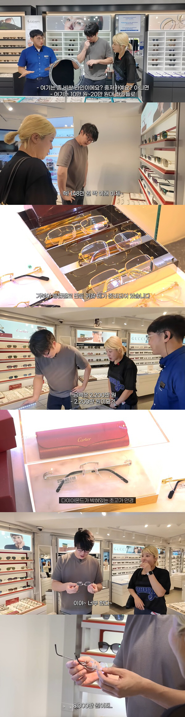 성시경, 726만원 피부 시술 이어 8000만원 다이아 안경 쇼핑.."너…