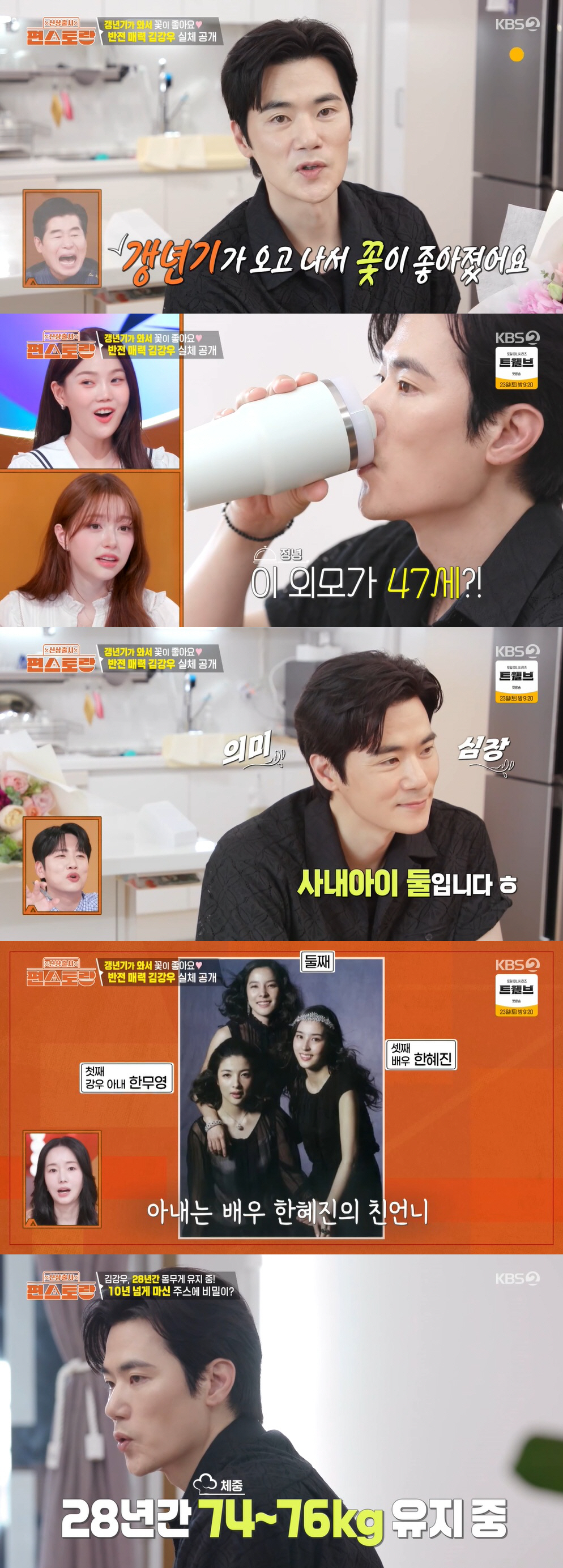 '한혜진 언니♥' 47세 김강우, 갱년기 오고 바뀐 삶 "꽃 사진 찍고 …