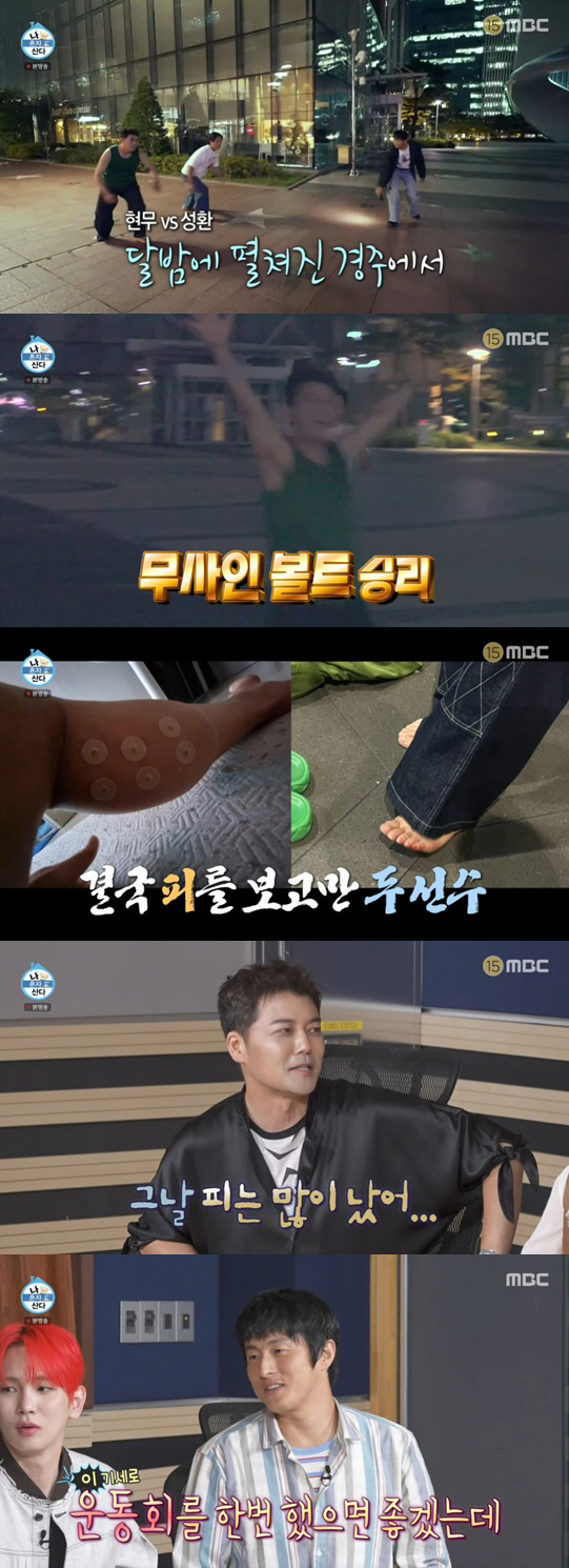 전현무, 구성환과 달리기 시합 중 피범벅..둘 다 부상 ('나혼산')