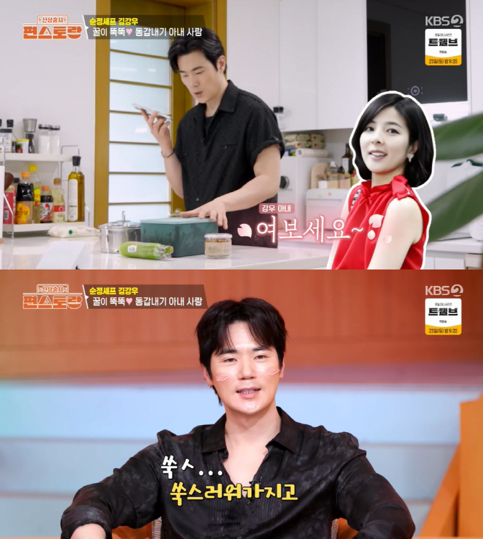 김강우, '한혜진 언니' 미모의 아내♥ 공개 "아직도 설레" ('편스토랑…