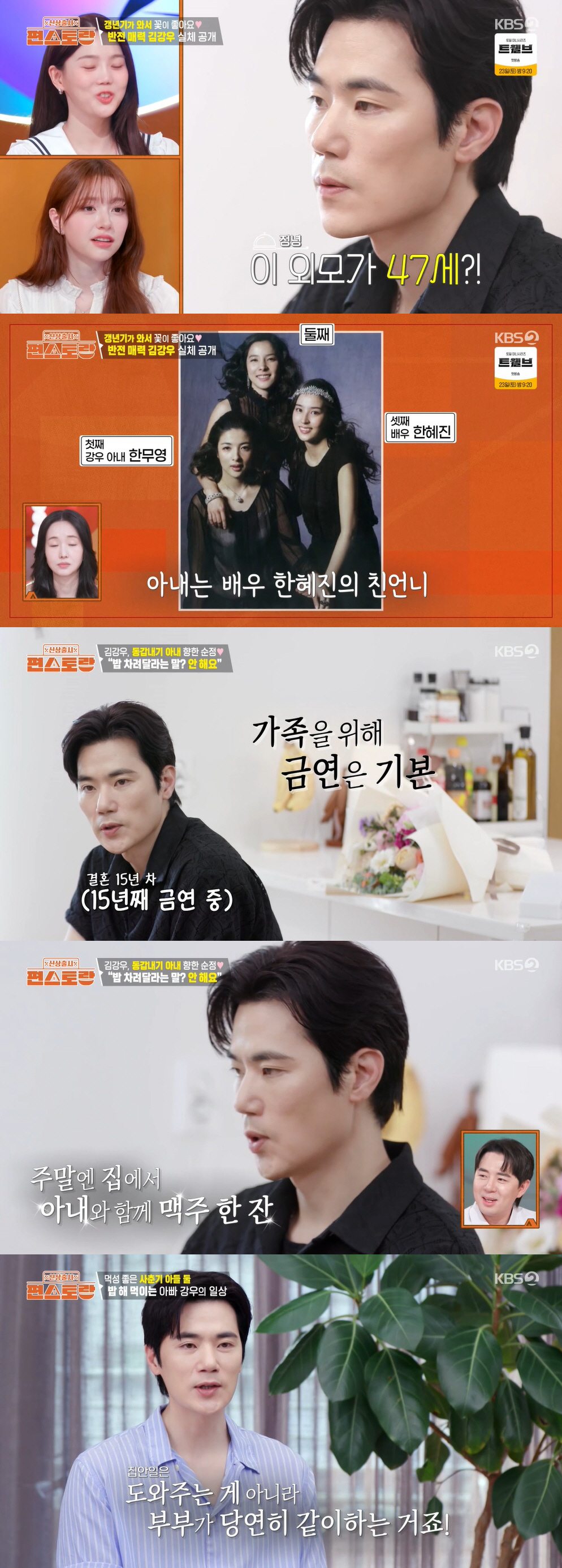 김강우, '한혜진 언니' 미모의 아내♥ 공개 "아직도 설레" ('편스토랑…