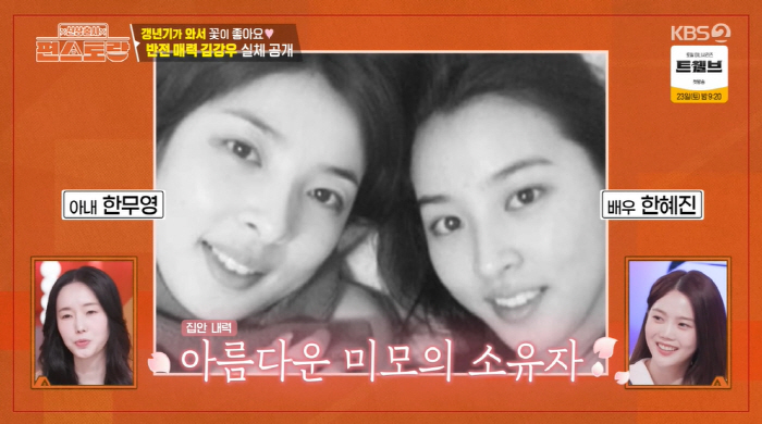 김강우, '한혜진 언니' 미모의 아내♥ 공개 "아직도 설레" ('편스토랑…