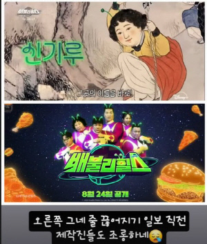 신기루, '배불리힐스' 포스터에 일침…