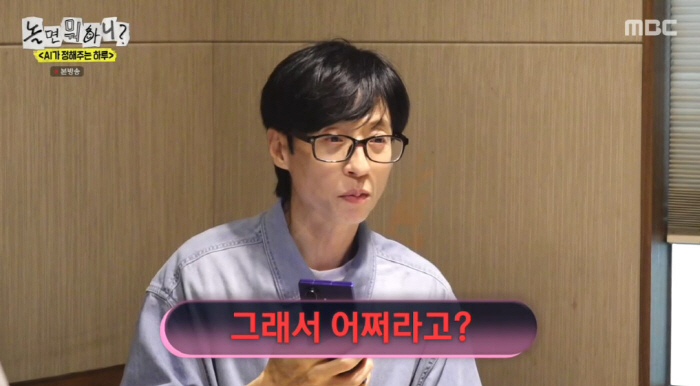 '재산 2조설' 유재석, AI도 아는 '돈 많은 형'..."재산 다 알고 있다" ('놀뭐')