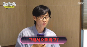 '재산 2조설' 유재석, AI도 아는 '돈 많은 형'...