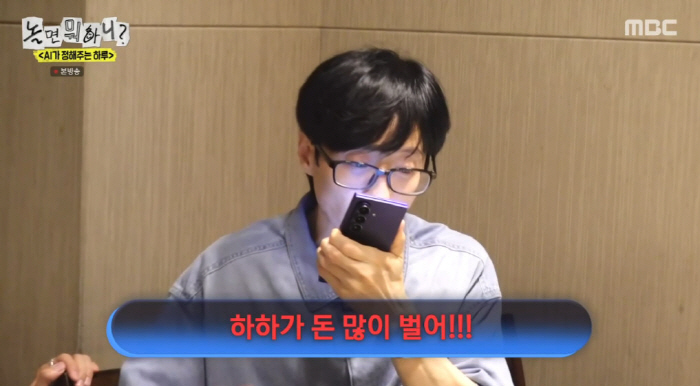 '재산 2조설' 유재석, AI도 아는 '돈 많은 형'..."재산 다 알고…