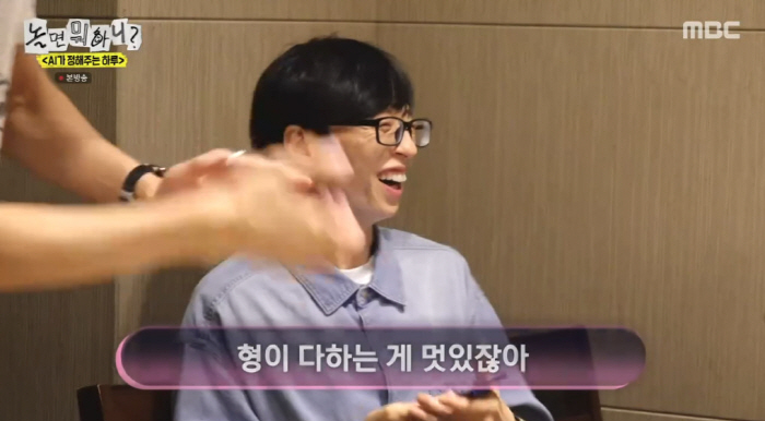 '재산 2조설' 유재석, AI도 아는 '돈 많은 형'..."재산 다 알고…
