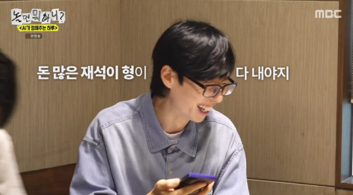 '재산 2조설' 유재석, AI도 아는 '돈 많은 형'..."재산 다 알고…