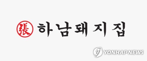 고기 끊고 계약 해지까지…하남돼지집 본사 '가맹갑질' 제재