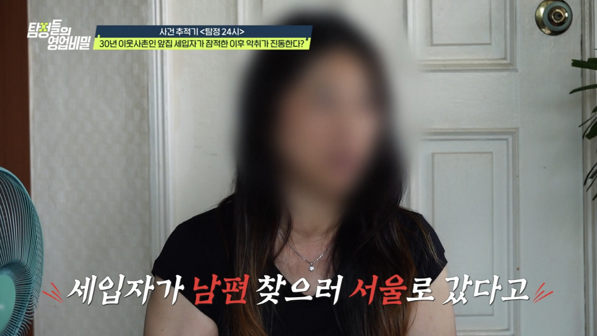 '현실판 화차?'…"연락두절된 남편 찾으러 나간다"던 30년 세입자, 이…