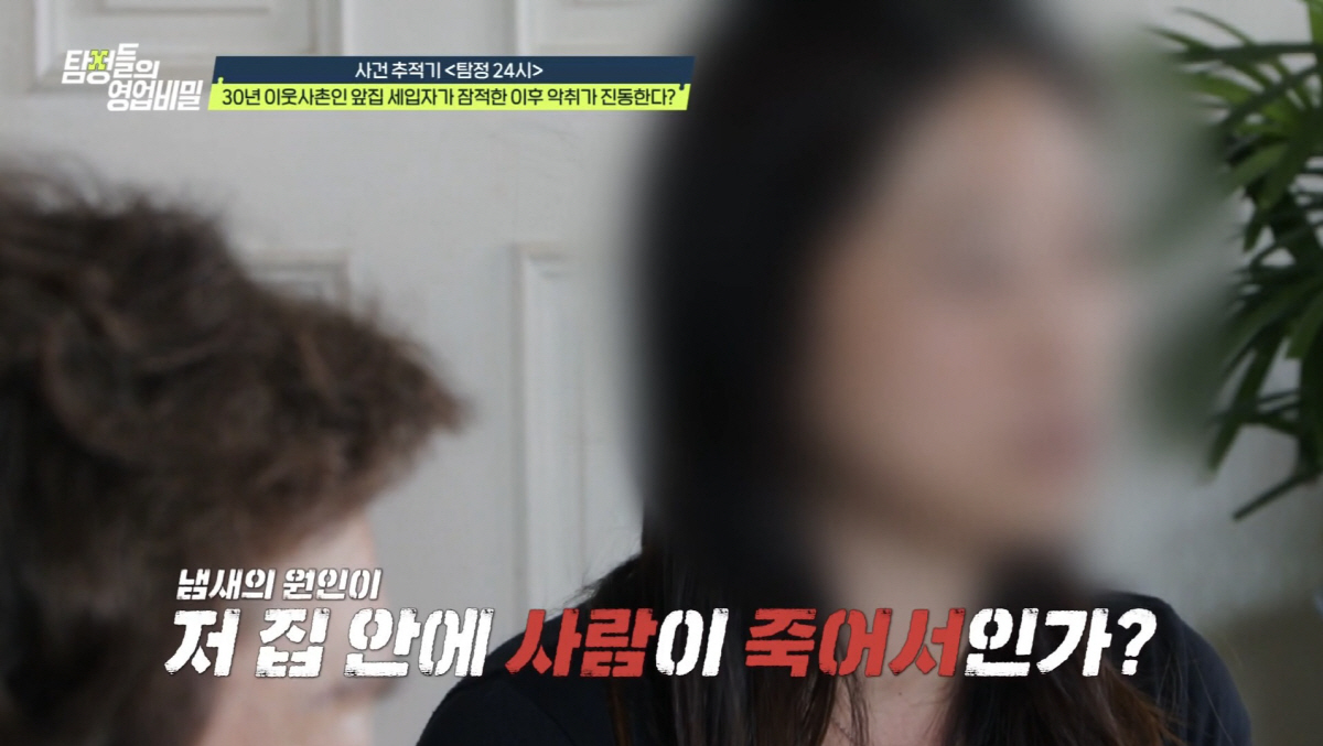 '현실판 화차?'…"연락두절된 남편 찾으러 나간다"던 30년 세입자, 이…