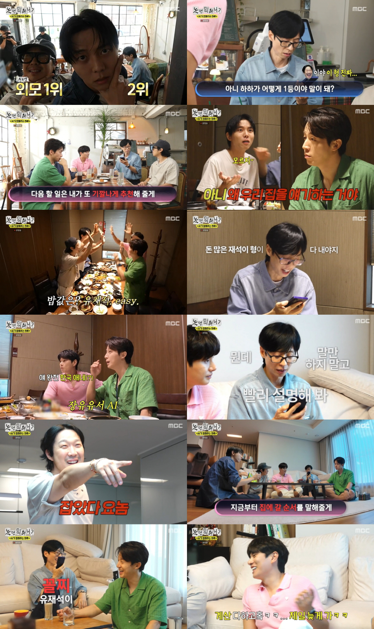 '재산 1조설' 유재석, AI 팩폭에 긁혔다 "돈 많은 재석이가 다 내"…