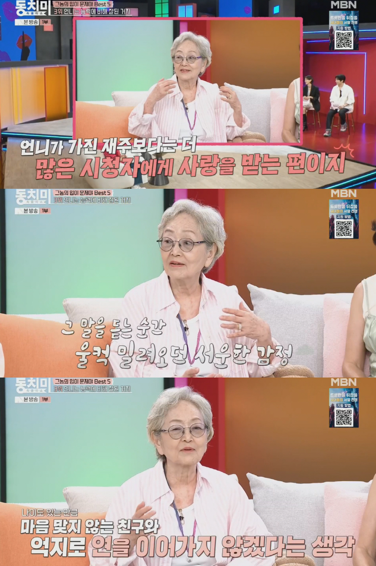 87세 김영옥, 동료 배우와 절교 “나문희는 아냐..농담에 상처”