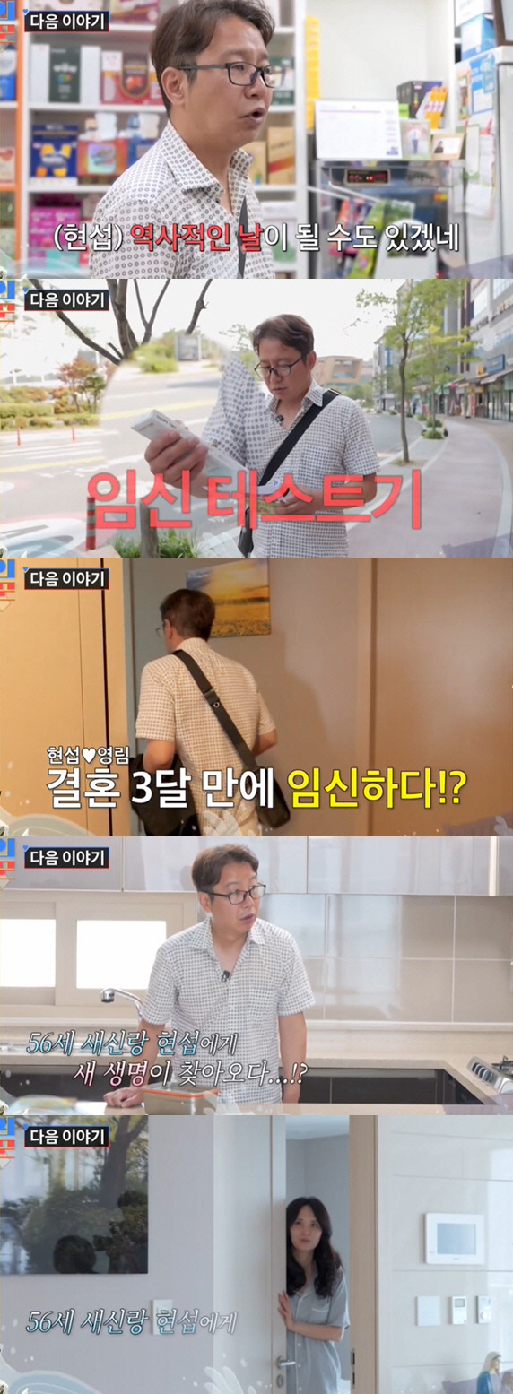 '55세' 심현섭, ♥정영림 임테기 결과..결혼 3개월만 "역사적인 날"…