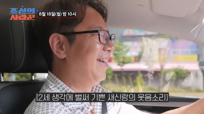 "♥영림씨 임신했어요?"…새신랑 심현섭, 약국으로 달려간 까닭(조선의 사…