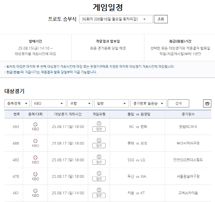 '스포츠토토를 더욱 건전하게!’ 소액과 다양한 유형으로 즐기는 프로토 승…