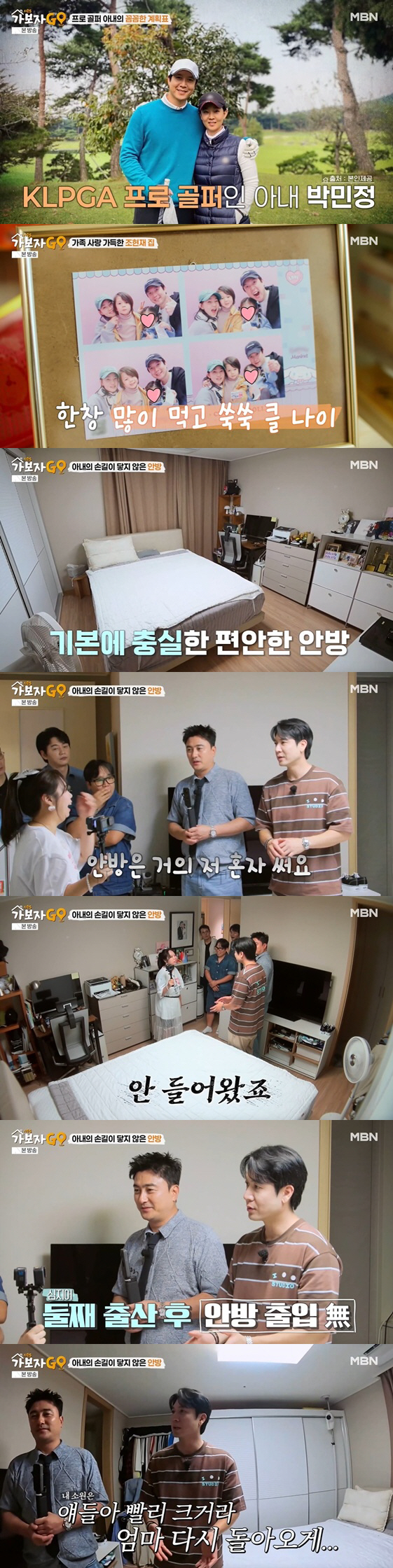 조현재 아내, '3년째 각방' 이유 밝혔다 "아이들에게 해 없게"